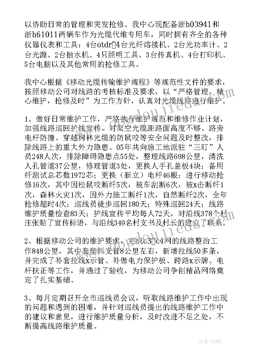 最新通信线路巡线工作总结报告(汇总5篇)