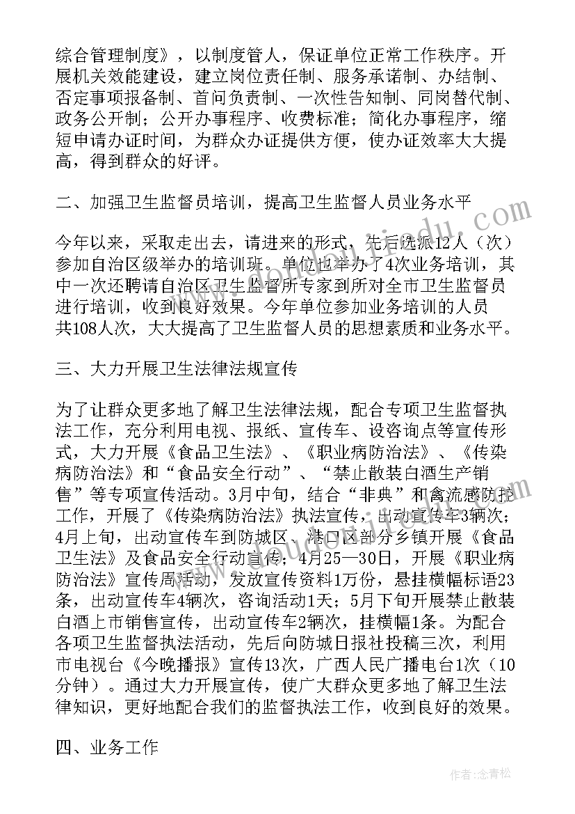 监督执纪工作总结如何写 监督工作总结(优秀6篇)