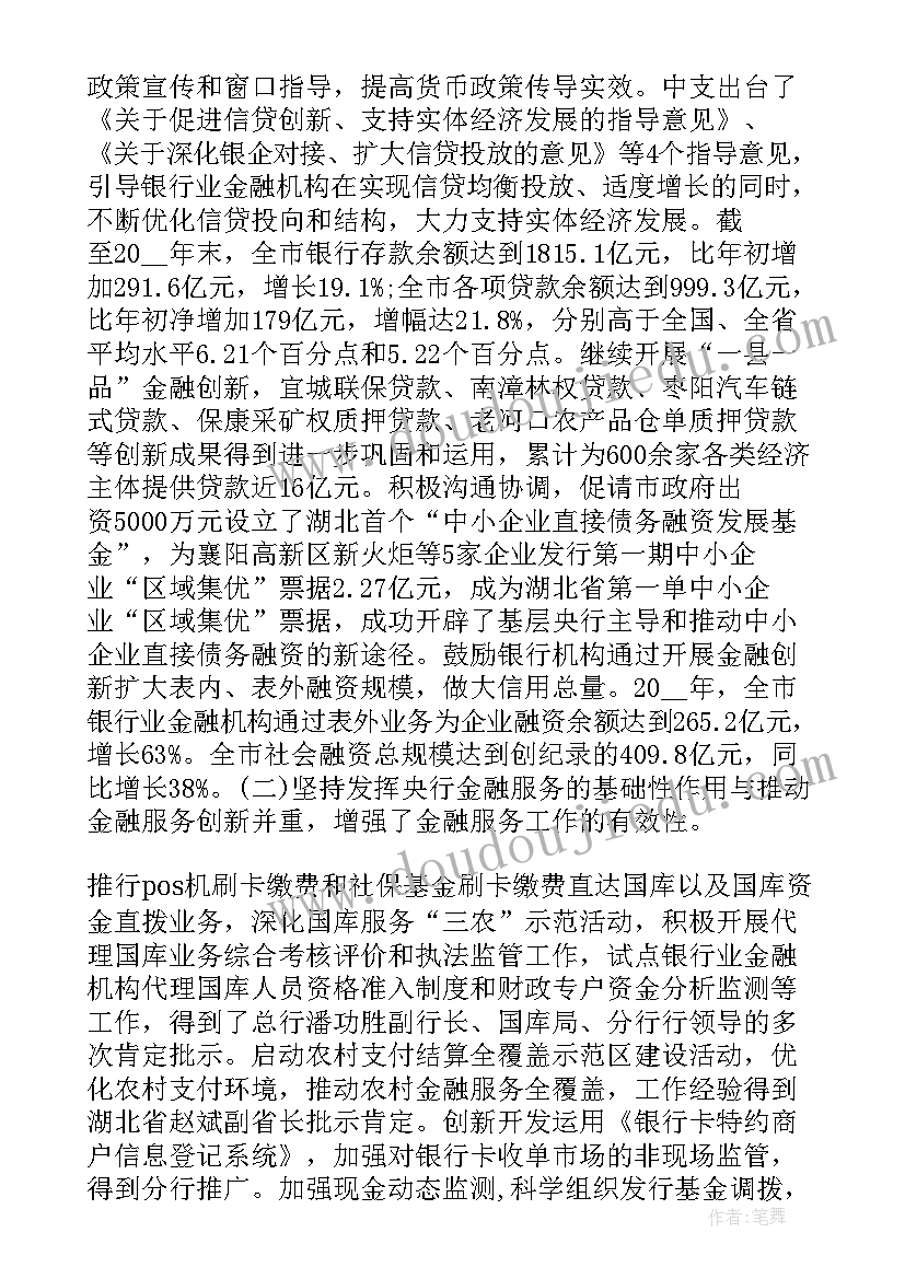 银行春节后工作总结报告(通用10篇)