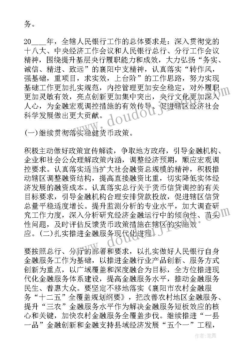 银行春节后工作总结报告(通用10篇)