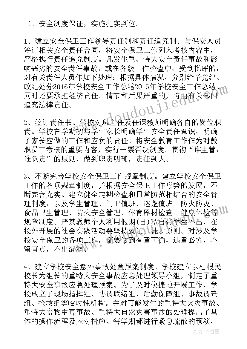 最新学校防灾减灾工作开展情况 学校防灾减灾工作总结(优质7篇)