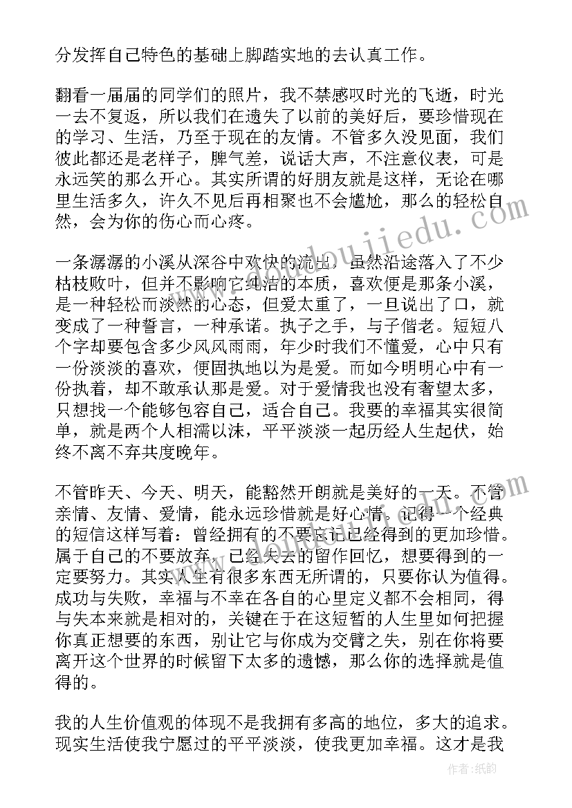 最新思想汇报可以写人生观吗 月预备党员思想汇报人生价值观(优质5篇)