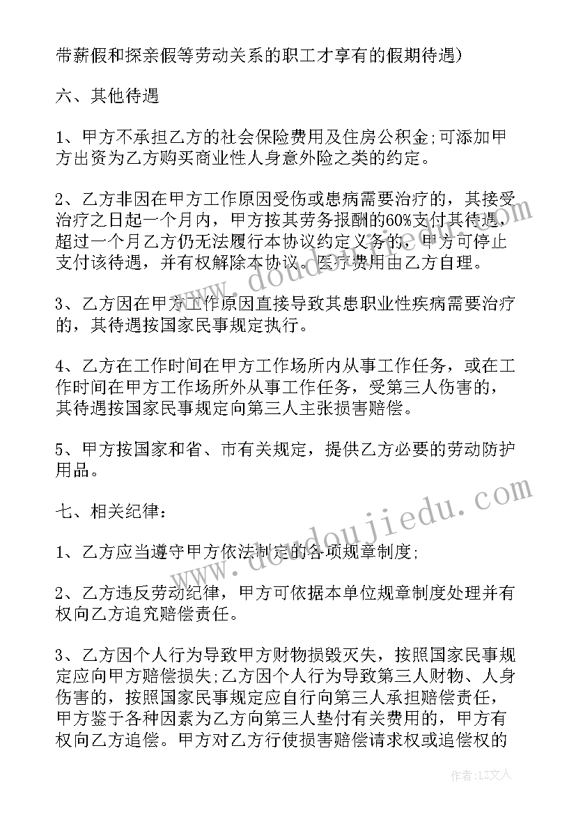 2023年退休职工留用协议(优秀6篇)