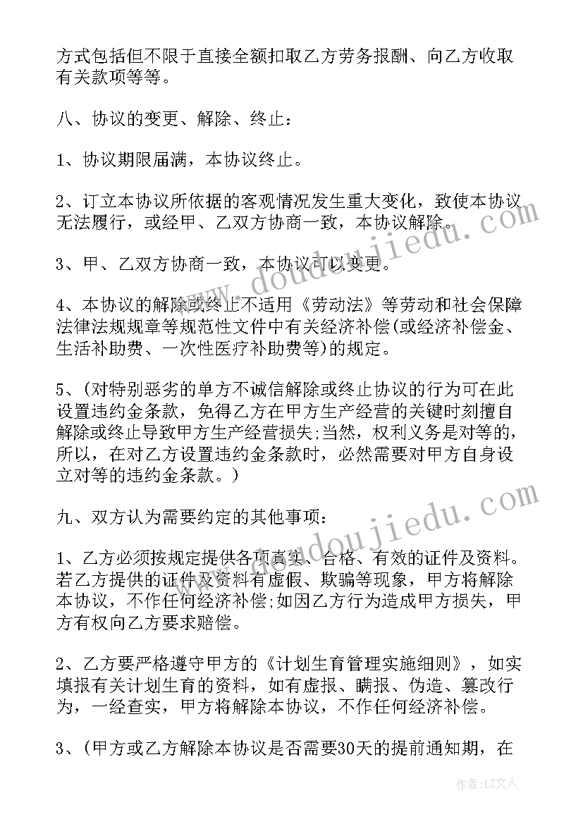 2023年退休职工留用协议(优秀6篇)