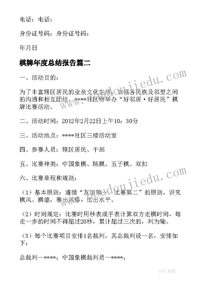 2023年小班游戏抢椅子活动反思总结(优秀5篇)