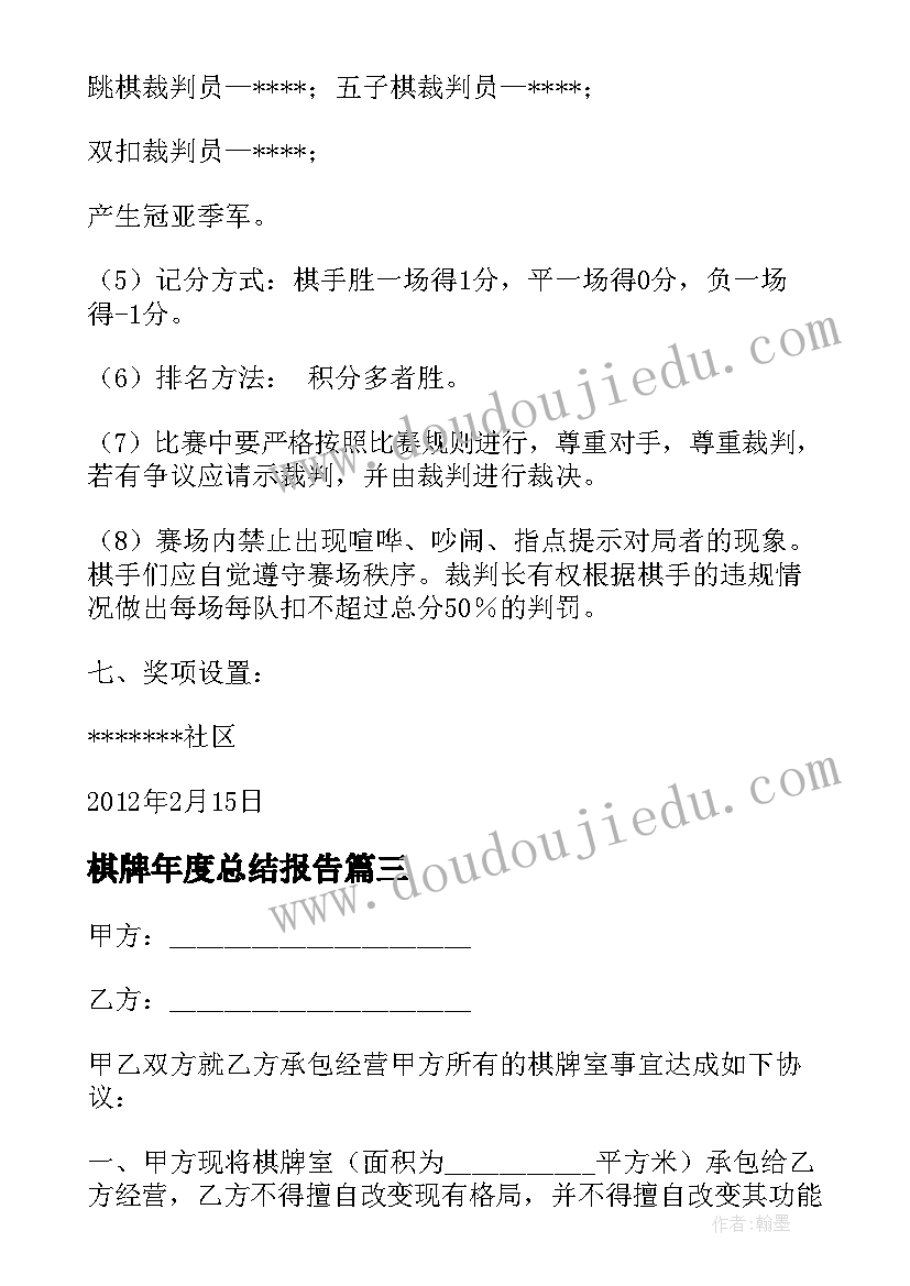 2023年小班游戏抢椅子活动反思总结(优秀5篇)