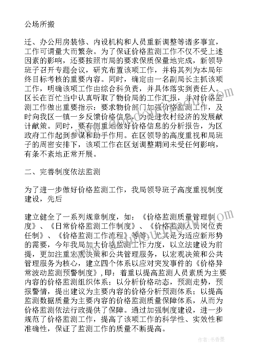 价格协会工作报告(优秀10篇)