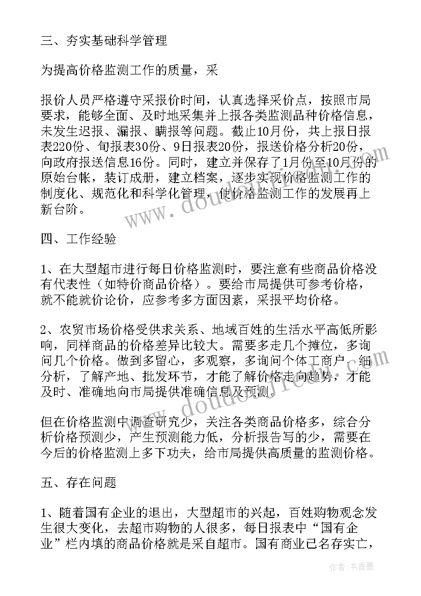 价格协会工作报告(优秀10篇)