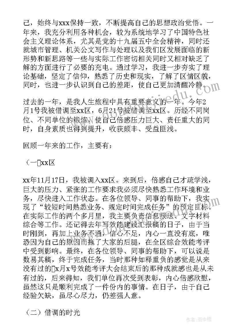 借调农委工作总结报告 借调工作总结(汇总10篇)