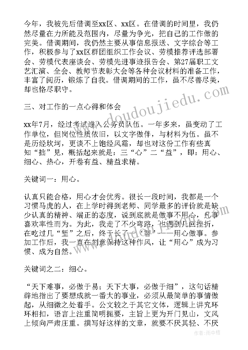 借调农委工作总结报告 借调工作总结(汇总10篇)