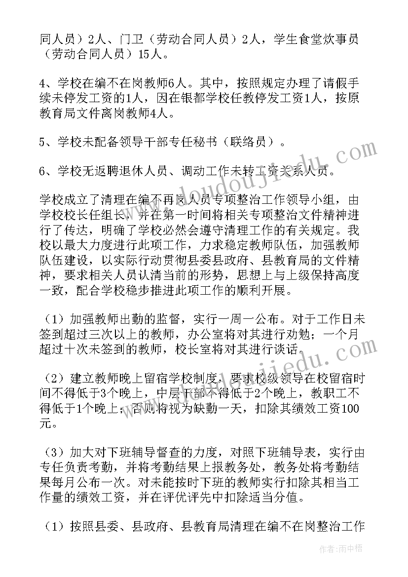 借调农委工作总结报告 借调工作总结(汇总10篇)