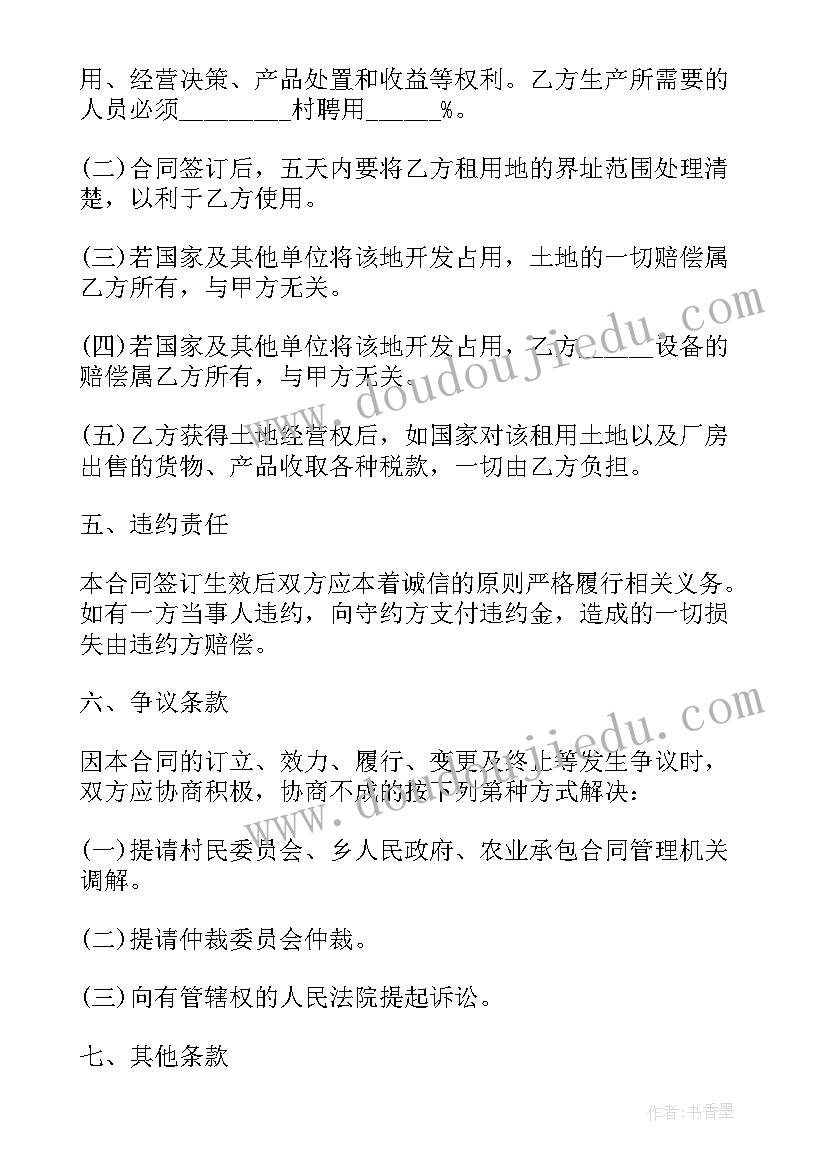 2023年土地流转委托书有法律效力吗 土地承包流转合同(优秀6篇)