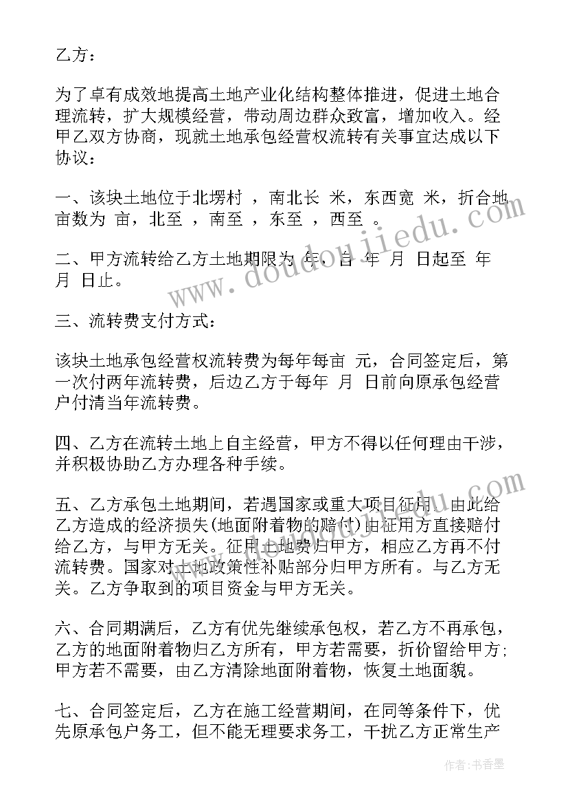 2023年土地流转委托书有法律效力吗 土地承包流转合同(优秀6篇)