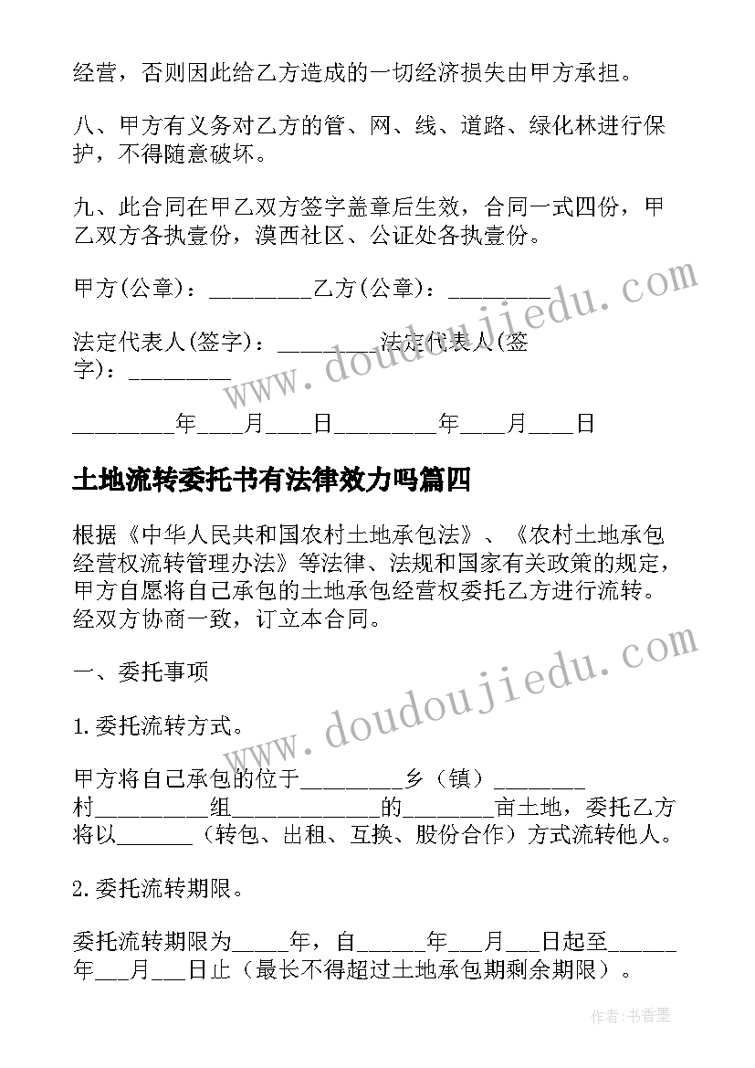 2023年土地流转委托书有法律效力吗 土地承包流转合同(优秀6篇)