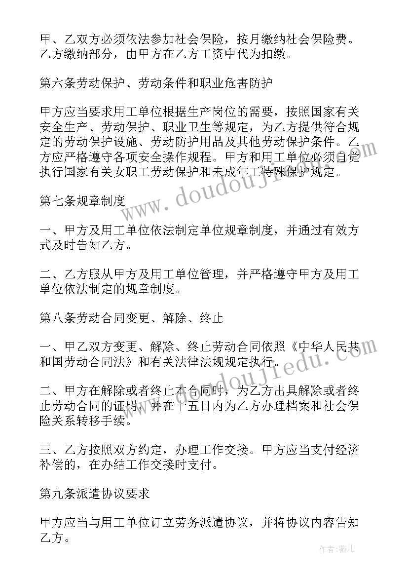 购买劳务派遣服务合同(优质6篇)