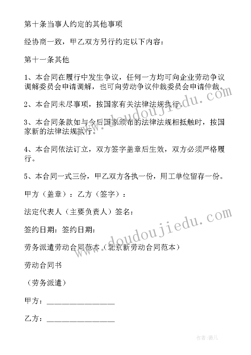 购买劳务派遣服务合同(优质6篇)