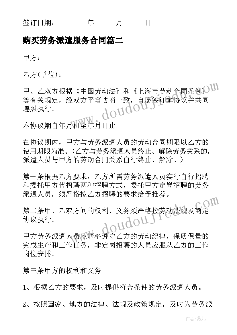 购买劳务派遣服务合同(优质6篇)