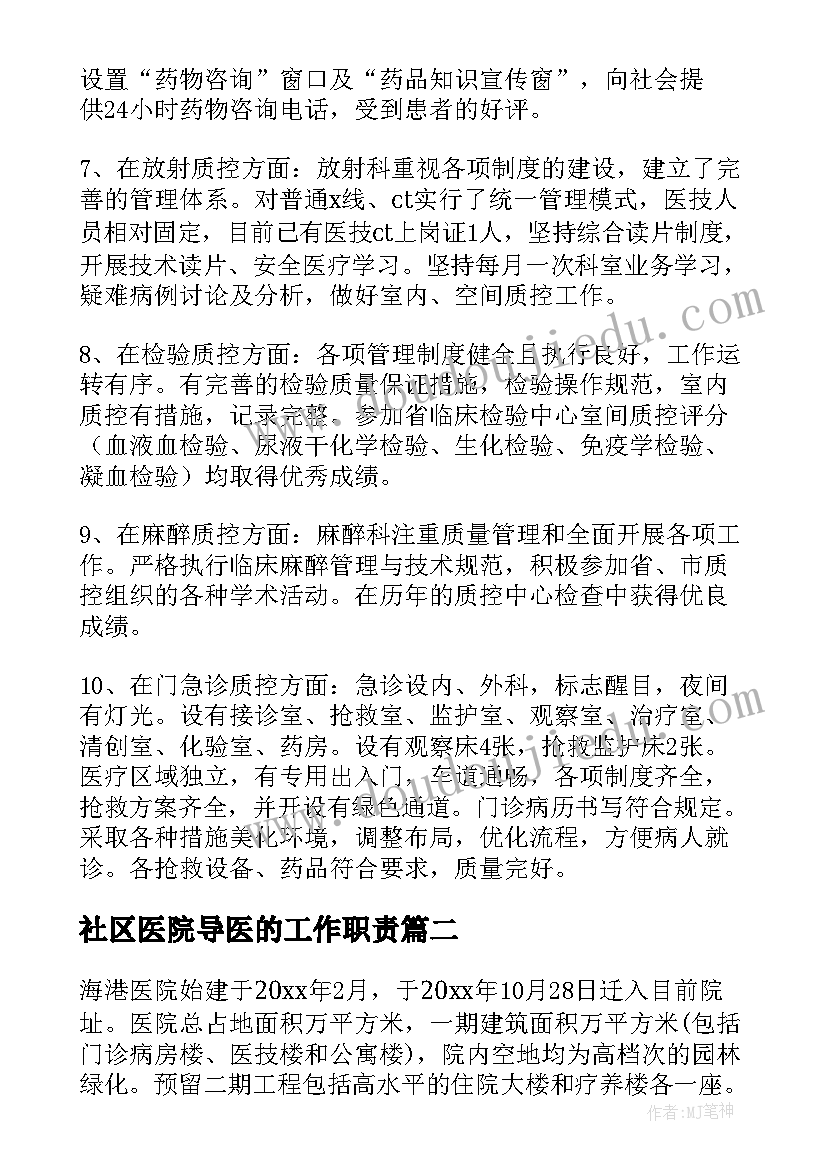 2023年社区医院导医的工作职责 医院的工作总结(精选8篇)