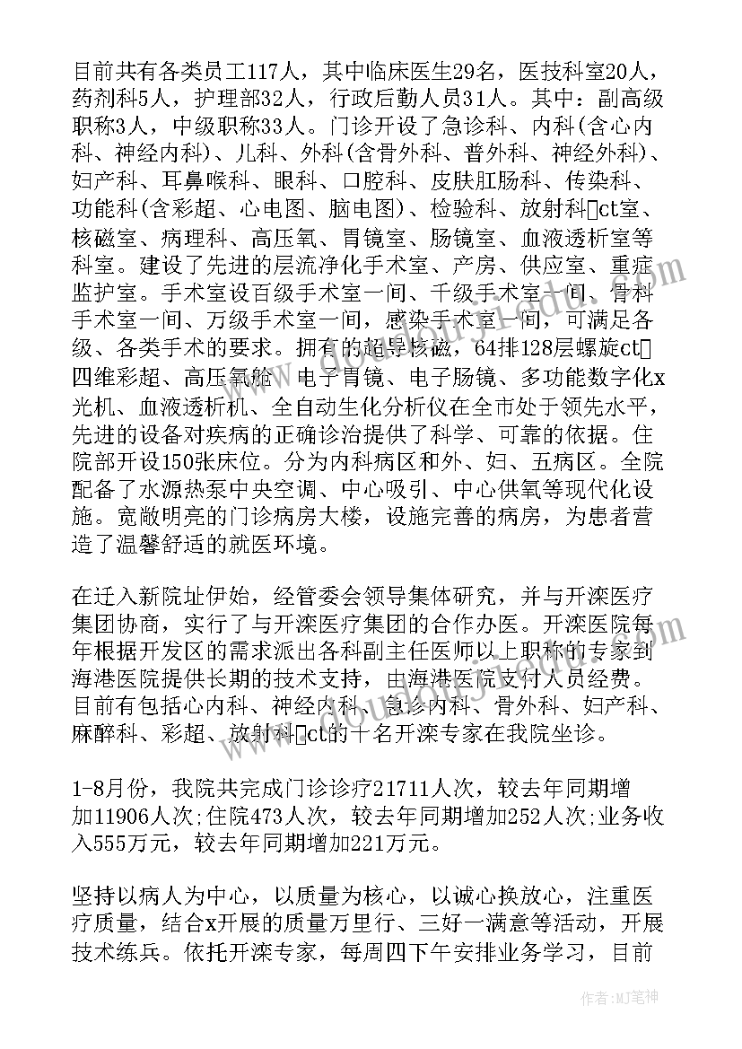 2023年社区医院导医的工作职责 医院的工作总结(精选8篇)