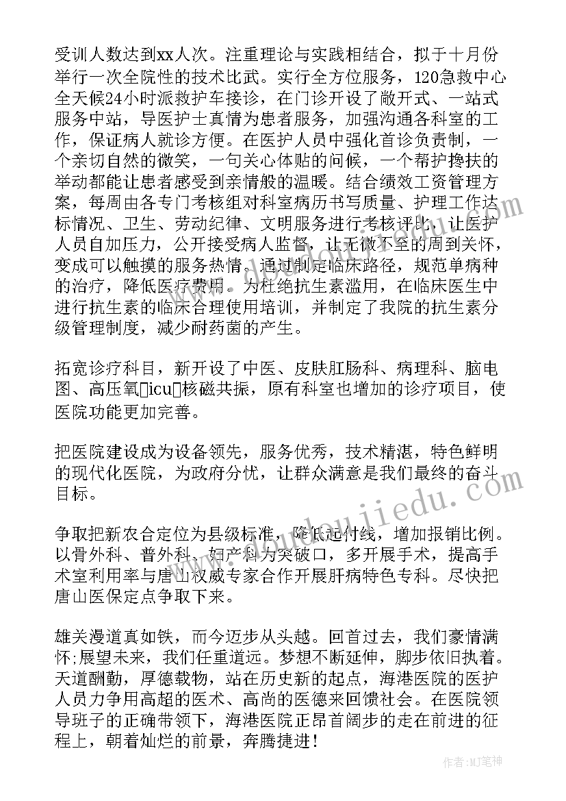 2023年社区医院导医的工作职责 医院的工作总结(精选8篇)