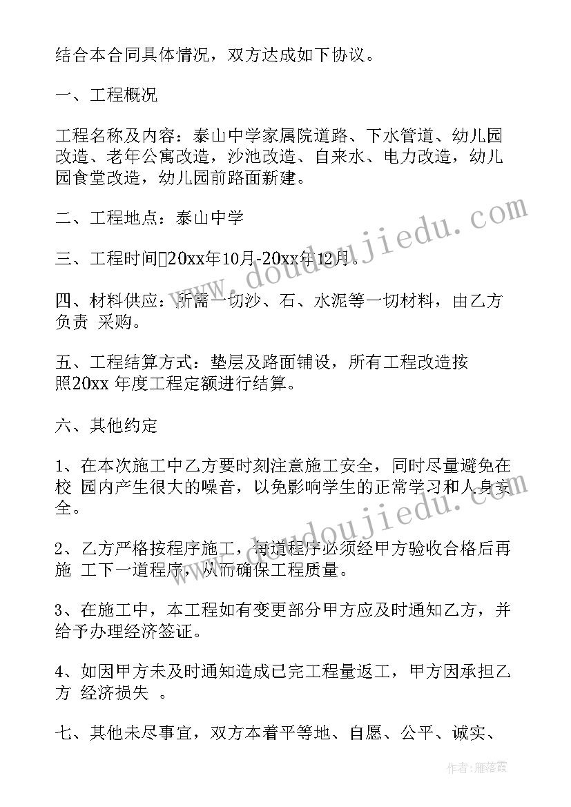 最新施工技术保障 安装施工合同(优质9篇)