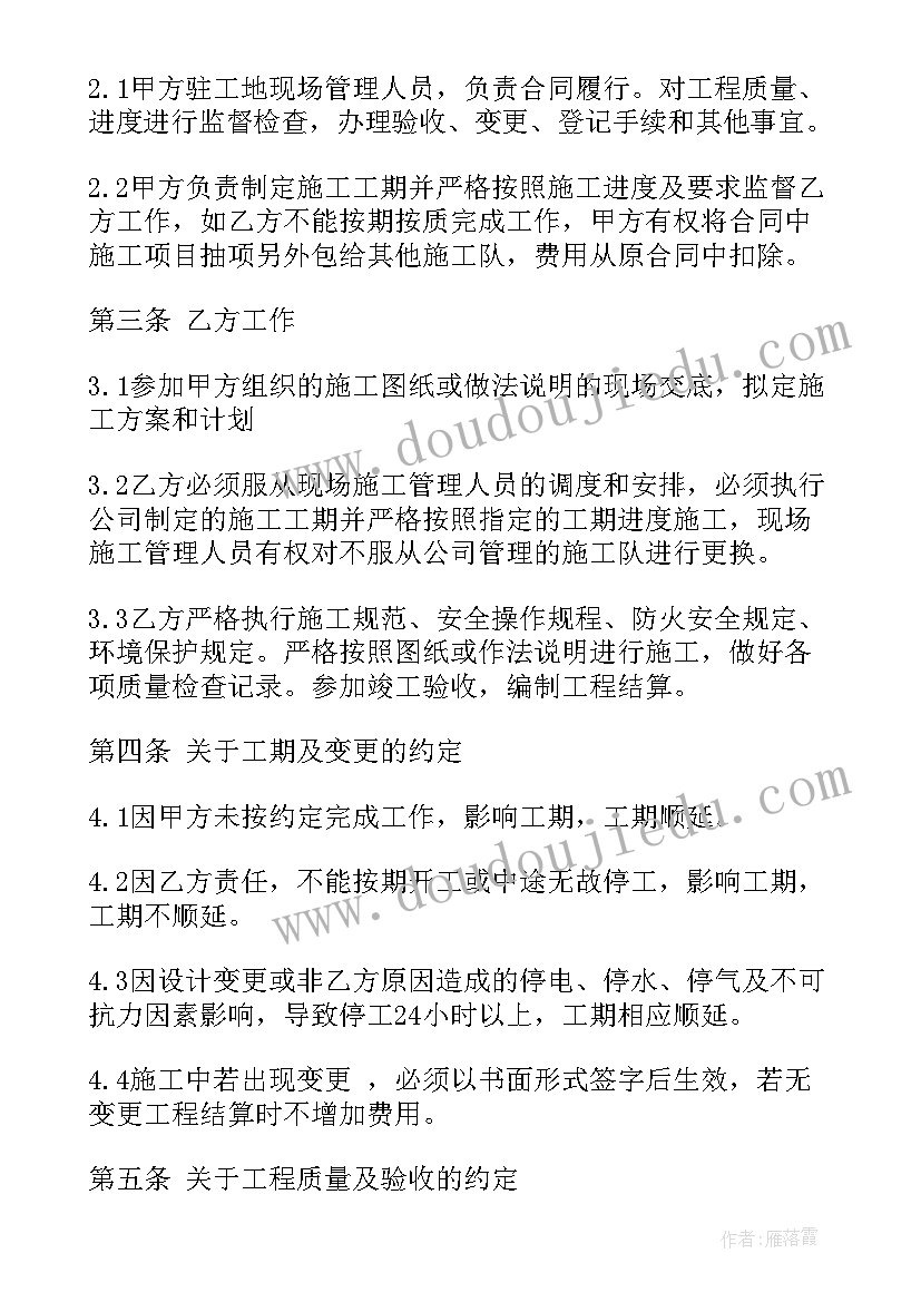 最新施工技术保障 安装施工合同(优质9篇)