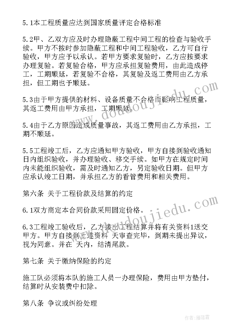 最新施工技术保障 安装施工合同(优质9篇)