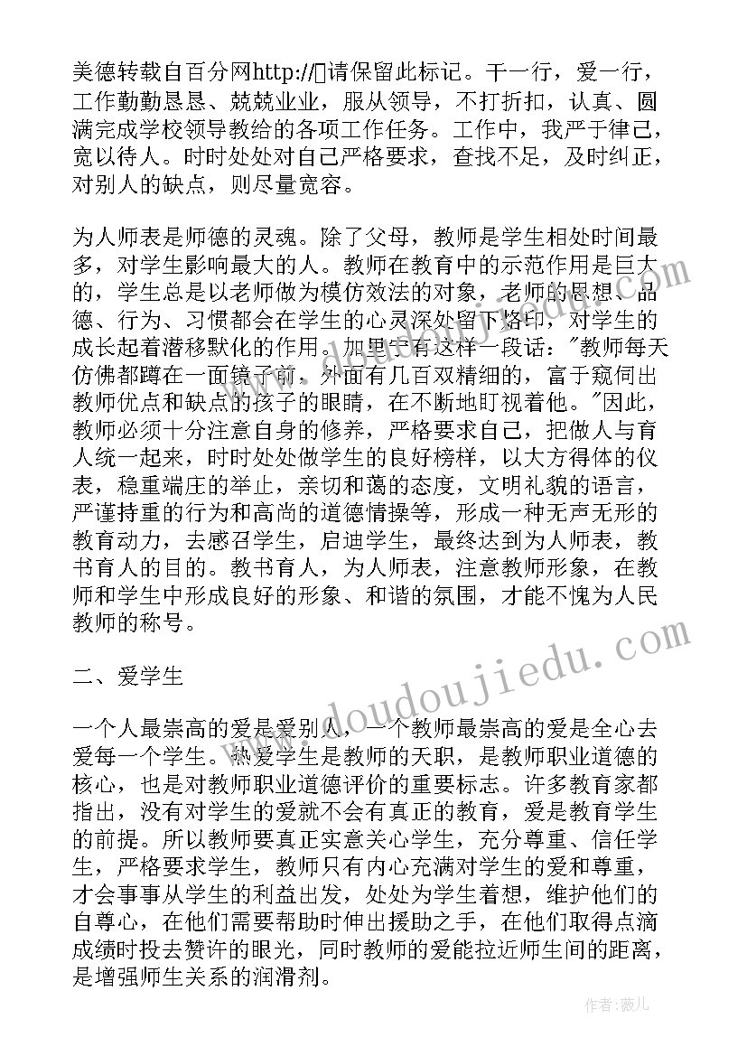 小学新教师师德工作总结 小学教师德育工作总结(汇总6篇)