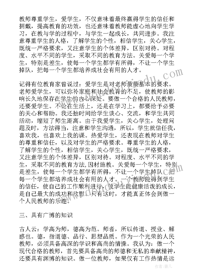 小学新教师师德工作总结 小学教师德育工作总结(汇总6篇)