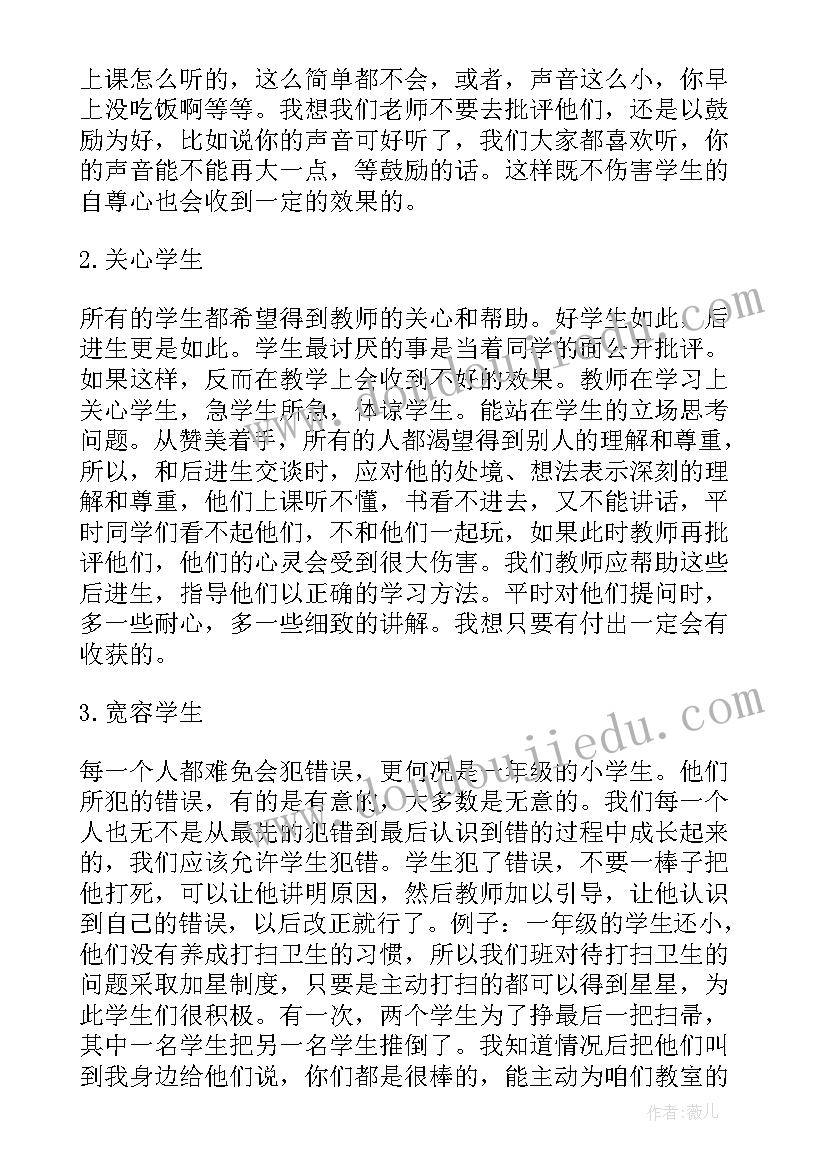 小学新教师师德工作总结 小学教师德育工作总结(汇总6篇)