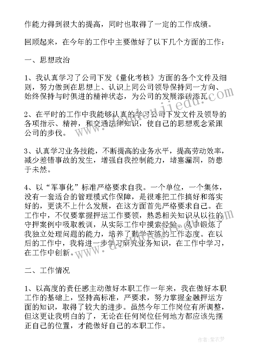 2023年疫情押运工作总结 押运年工作总结(汇总9篇)