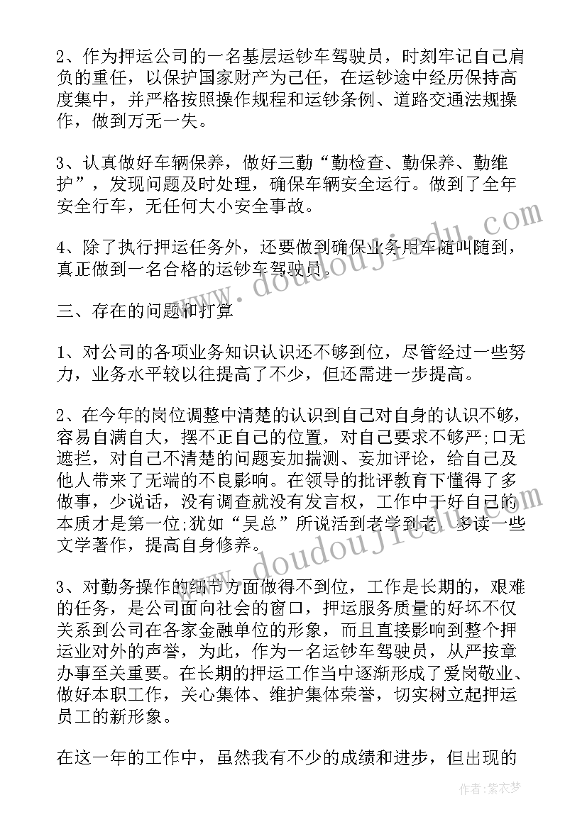 2023年疫情押运工作总结 押运年工作总结(汇总9篇)