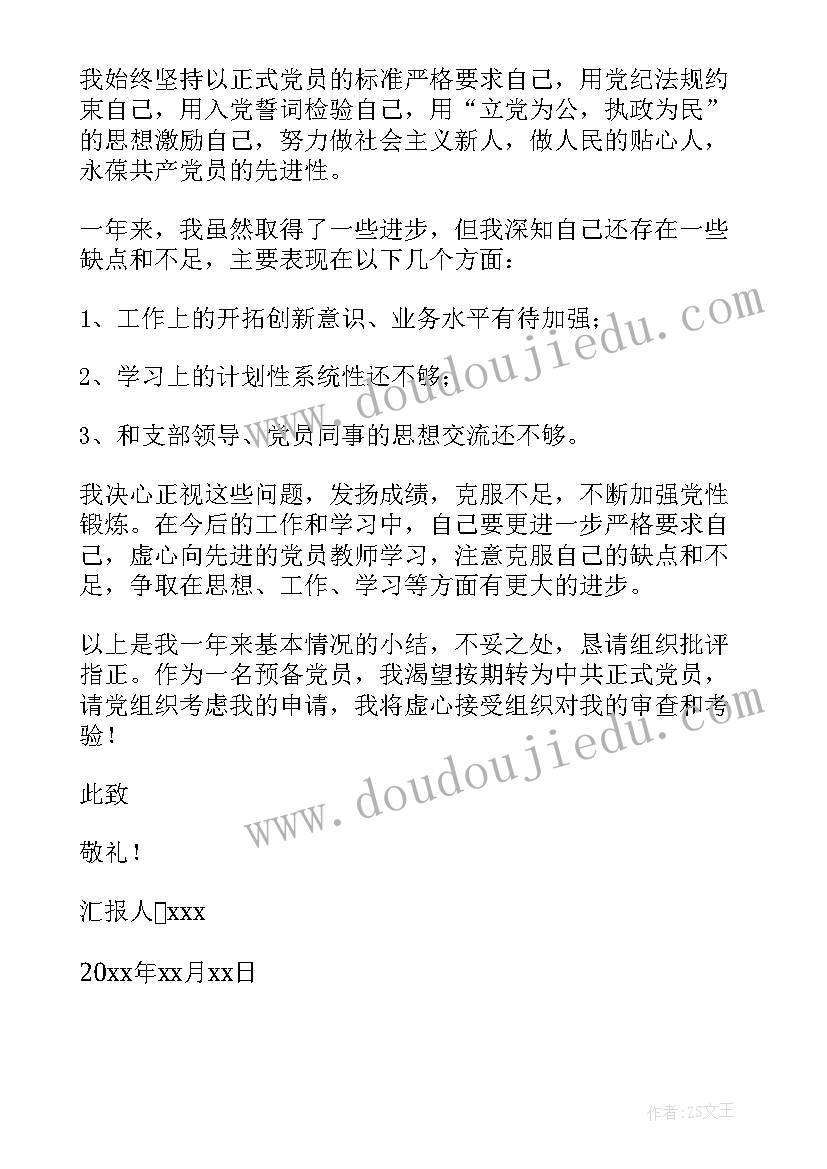 最新税务局入党转正思想汇报(通用10篇)