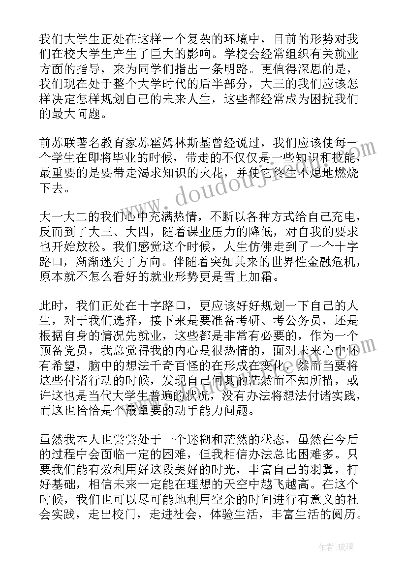 2023年五x党员思想汇报 党员思想汇报(通用8篇)