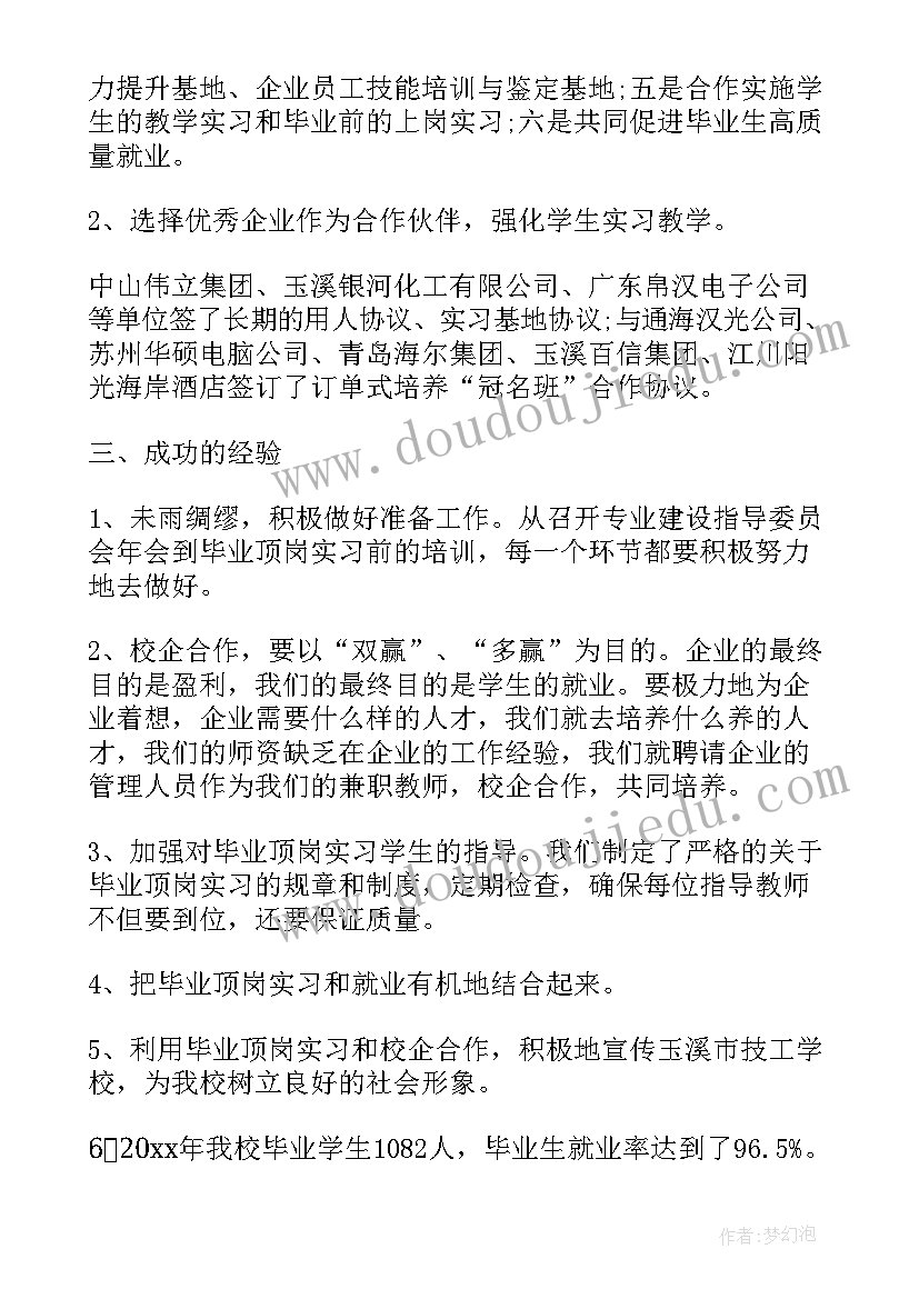 最新校企合作企业方工作总结(大全5篇)