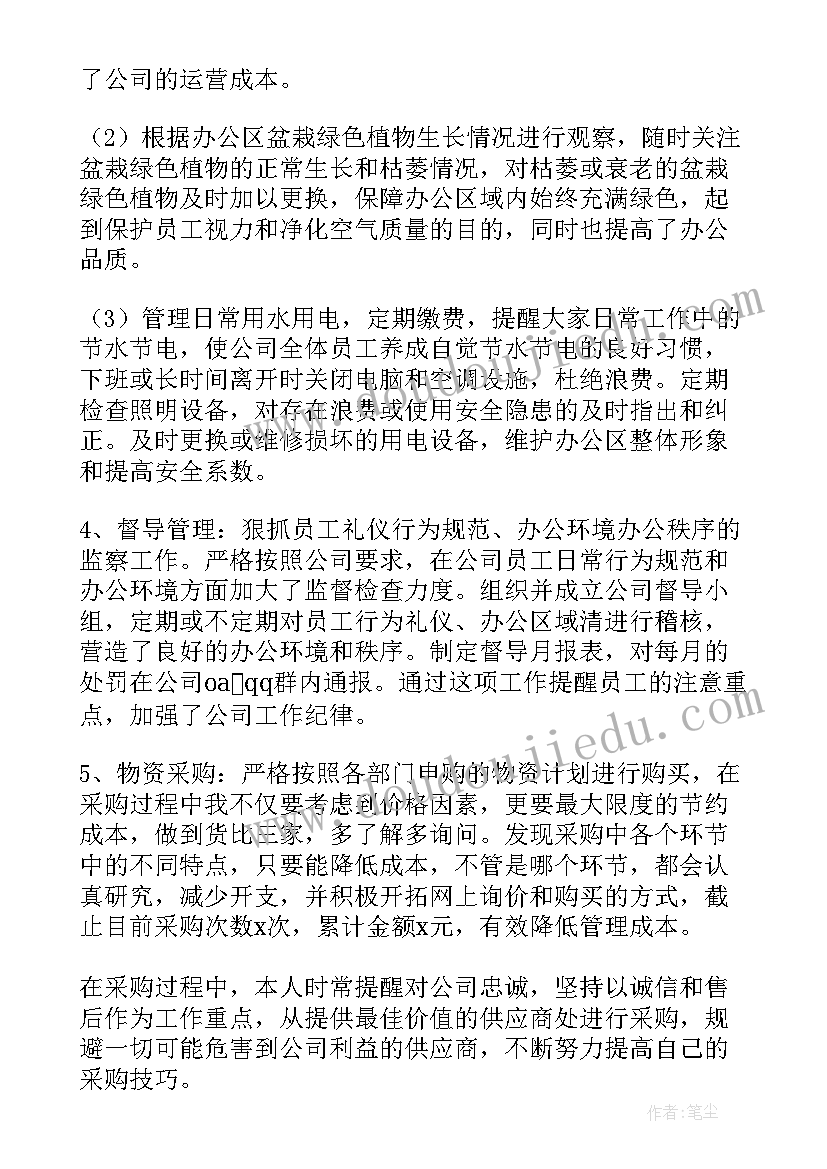 最新外勤工作心得体会 行政外勤年终工作总结(大全5篇)