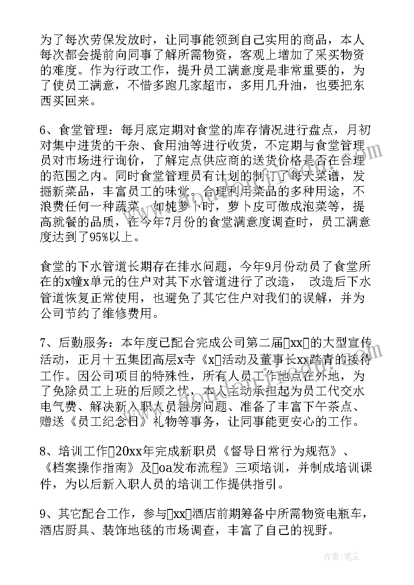 最新外勤工作心得体会 行政外勤年终工作总结(大全5篇)