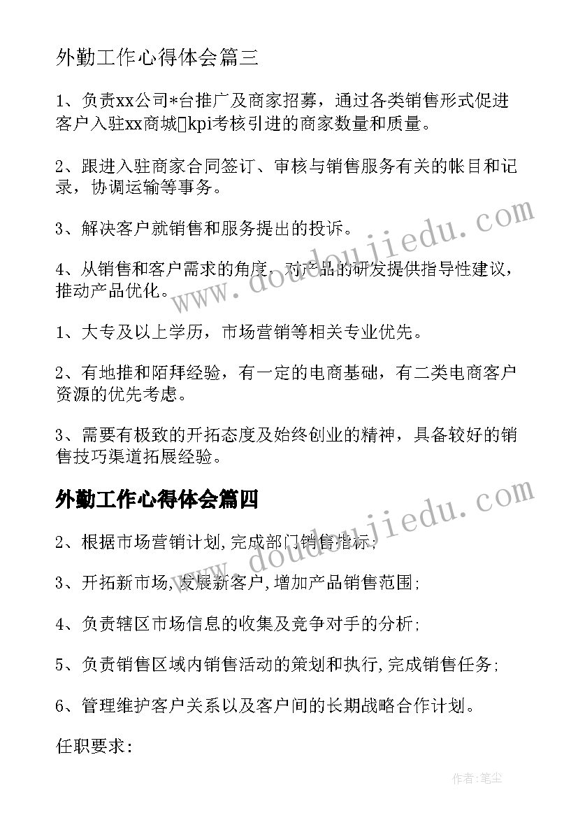 最新外勤工作心得体会 行政外勤年终工作总结(大全5篇)