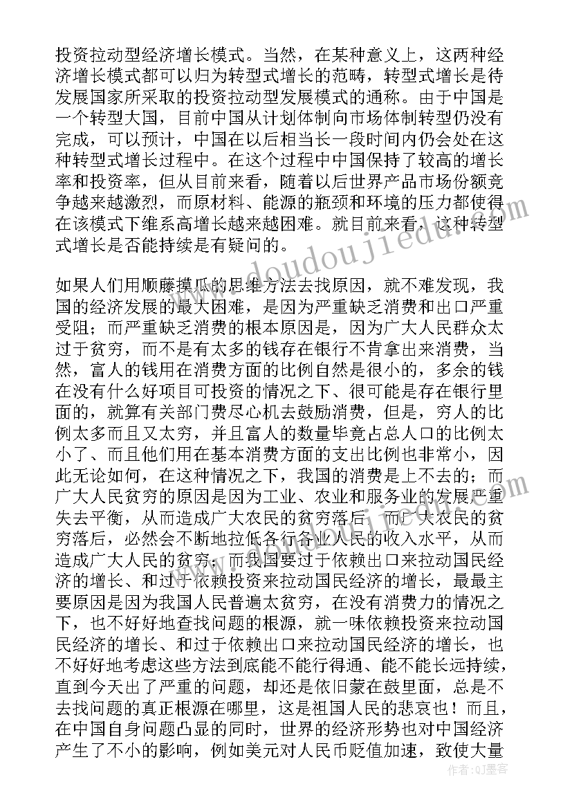 最新思想汇报当前问题 讲座当前经济问题(汇总6篇)