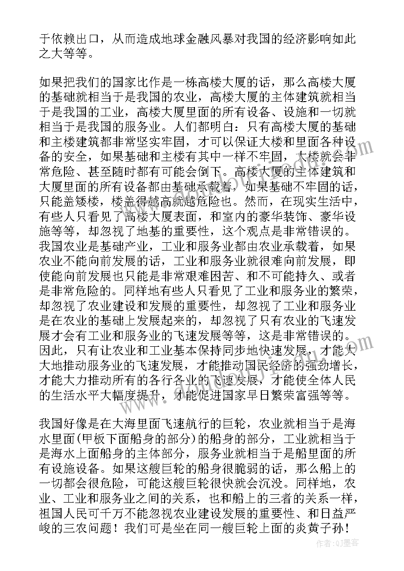 最新思想汇报当前问题 讲座当前经济问题(汇总6篇)