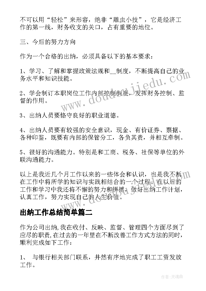 2023年出纳工作总结简单 简单实用的出纳工作总结(实用10篇)