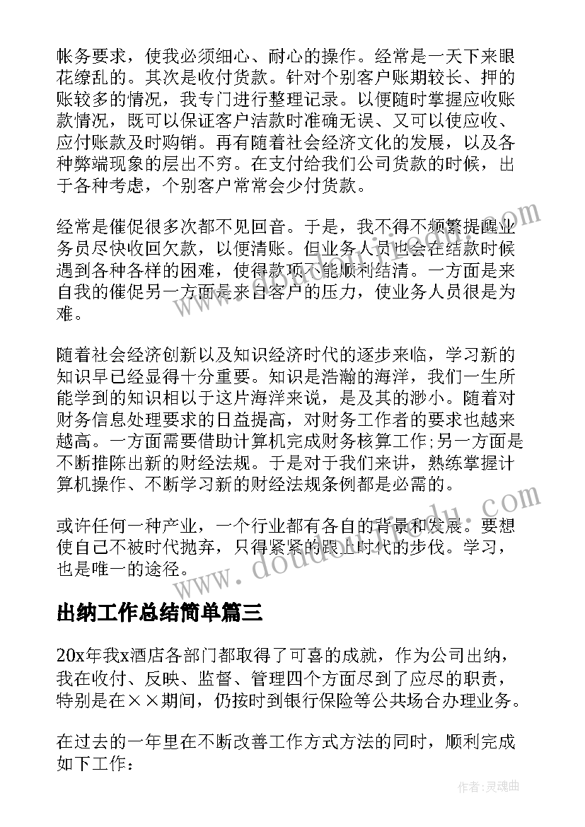 2023年出纳工作总结简单 简单实用的出纳工作总结(实用10篇)