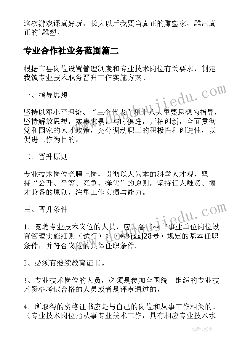 专业合作社业务范围 专业雕塑合同(模板8篇)