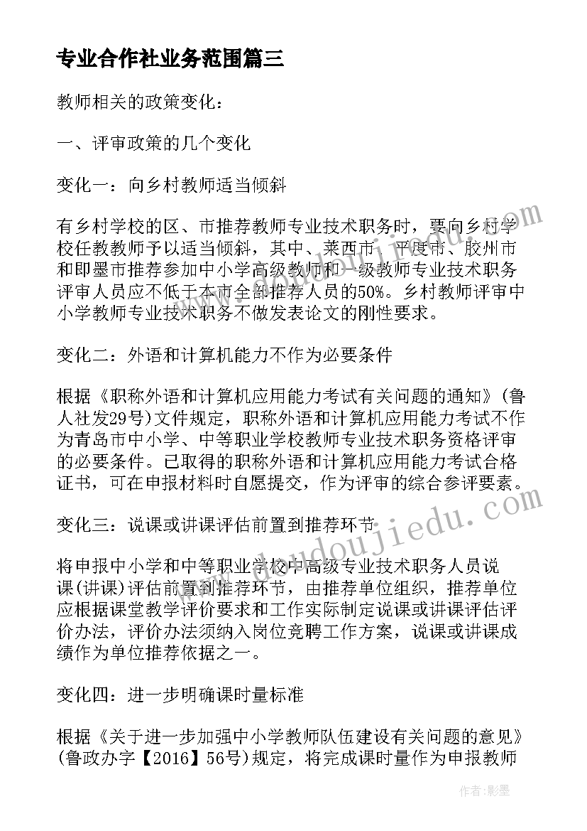 专业合作社业务范围 专业雕塑合同(模板8篇)