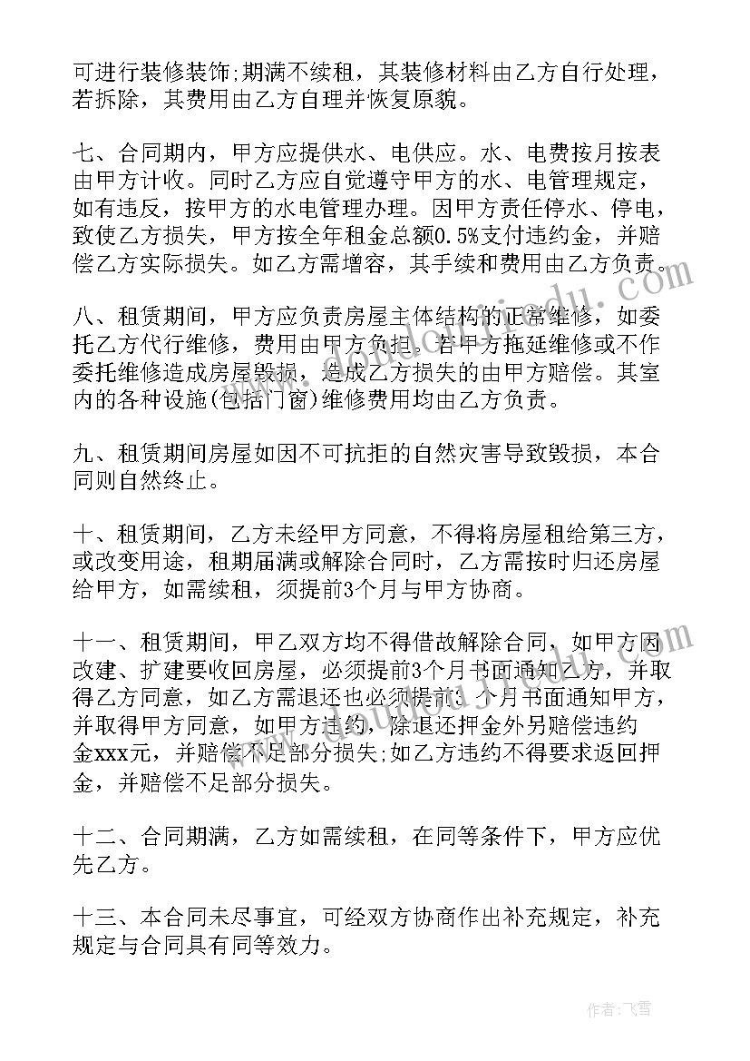 2023年诊所租赁经营合同 店铺门面出租合同(实用8篇)