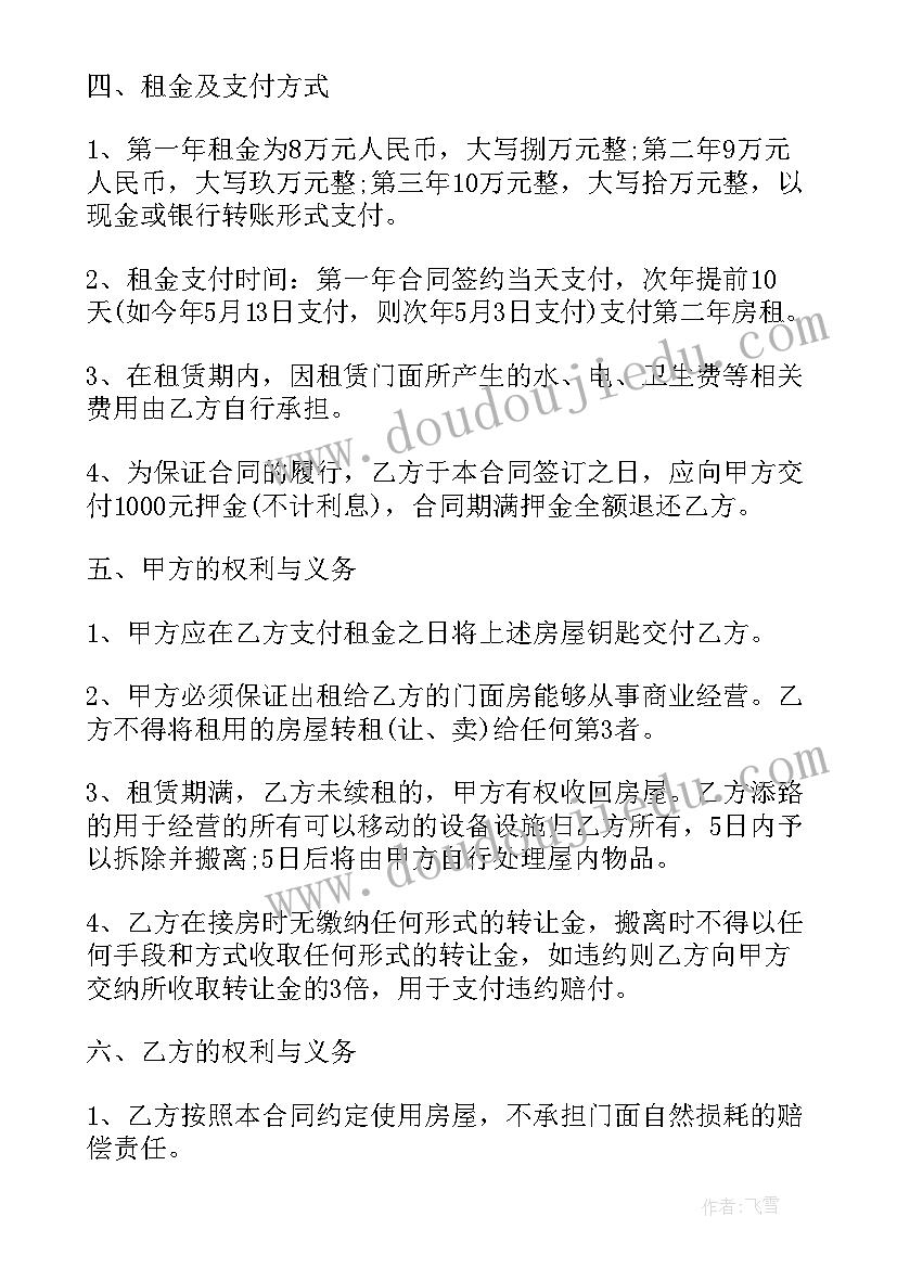 2023年诊所租赁经营合同 店铺门面出租合同(实用8篇)