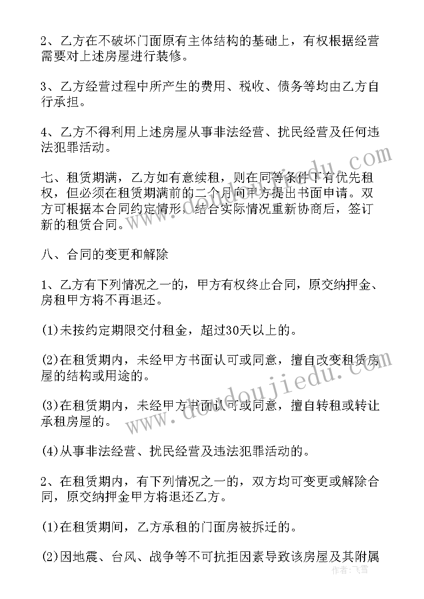 2023年诊所租赁经营合同 店铺门面出租合同(实用8篇)