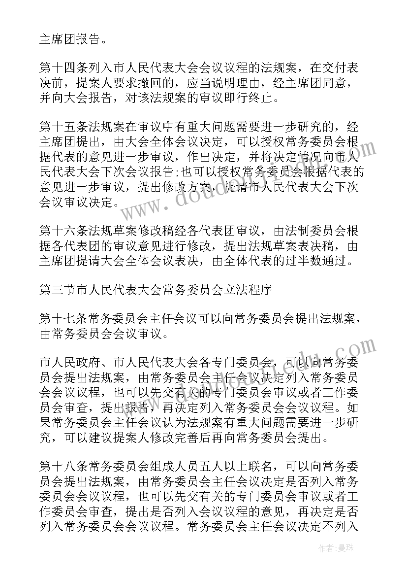 2023年山东省人民政府立法工作计划 山东省地方立法条例(模板5篇)