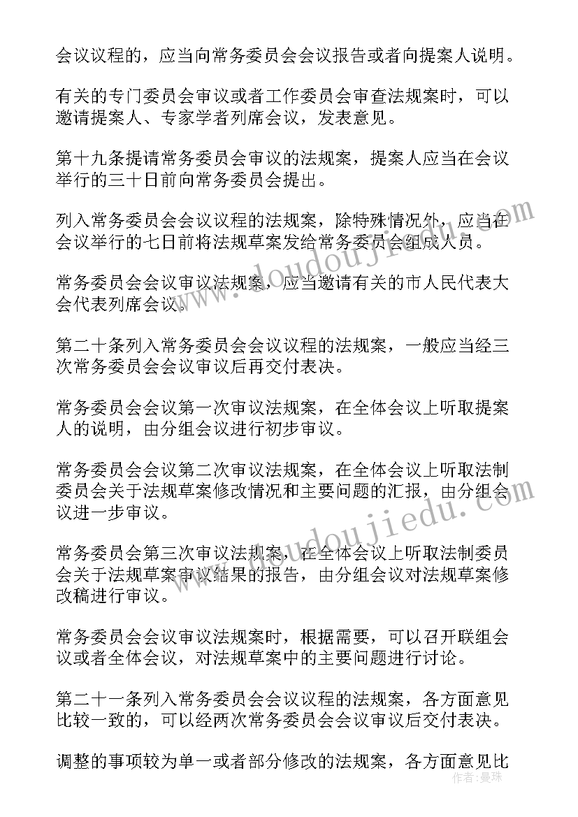 2023年山东省人民政府立法工作计划 山东省地方立法条例(模板5篇)