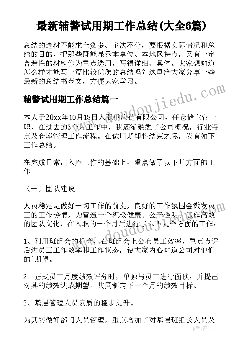 最新山行教学设计一等奖部编版(优质6篇)